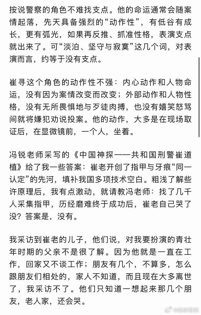 张译在人民日报撰文崇德尚艺，以戏传情！张译用文字与演技双向致敬刑侦前辈，没有浮夸