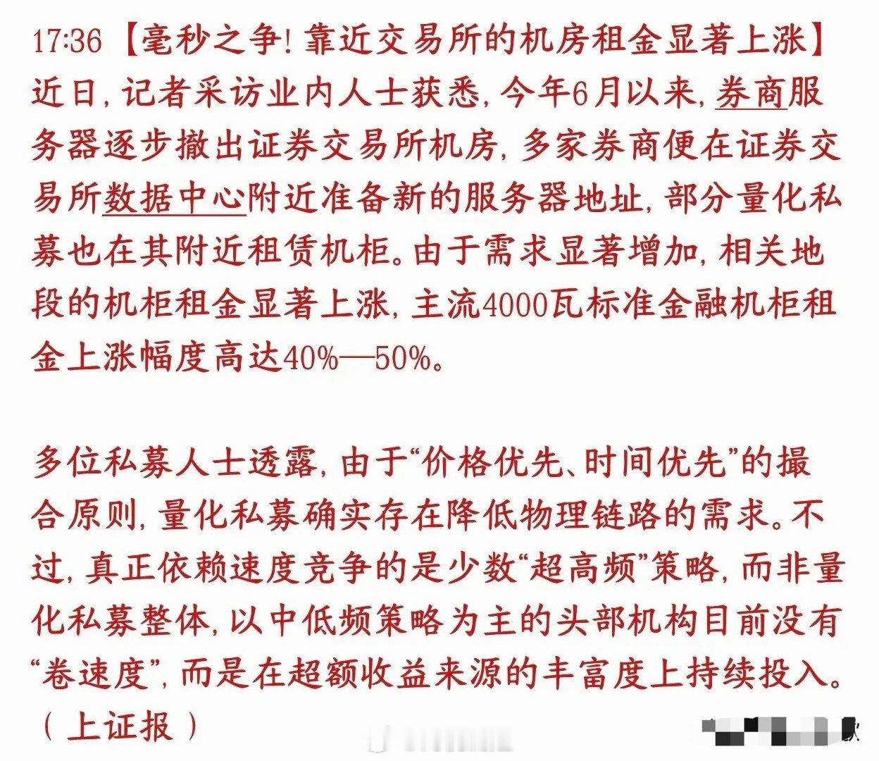 量化高频交易被限制后，又出新招拼网速监管新规要求：券商、量化的服务器不能再直接放