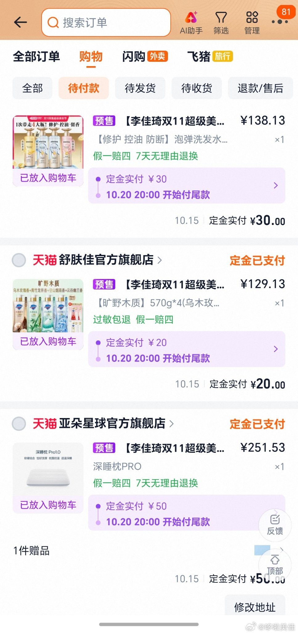 纯过日子人今晚淘宝买什么又是一年双11了！以前双11总想着攒波大的，买点大件多省