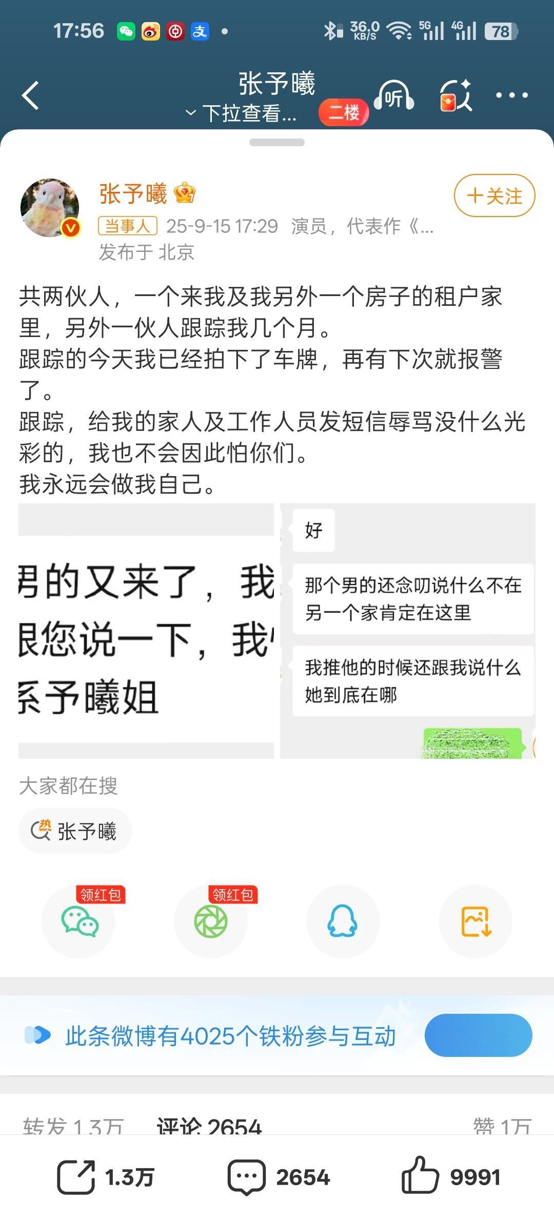 张予曦自曝被跟踪数月我的天，好可怕，现在文明社会也敢这样吗，保护好自己啊[捂嘴哭
