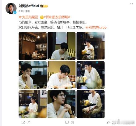 刘昊然笑谈电影往事帧帧映现  刘昊然岛屿前夕笑谈电影往事  岛屿前夕，老友围坐，