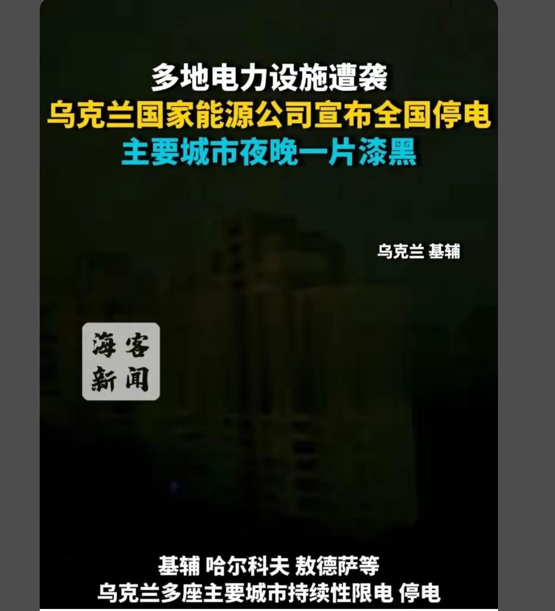 现在去乌克兰卖蜡烛🕯手电筒肯定能赚大钱。能源没了，蜂窝煤带炉子肯定也好卖。[呲