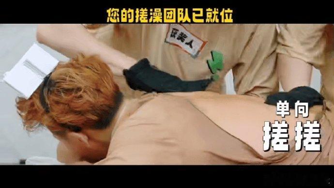 7个男艺人搓背 内娱雷霆场面 内娱综艺是懂整活的！《宇宙闪烁请注意》直接把7个男