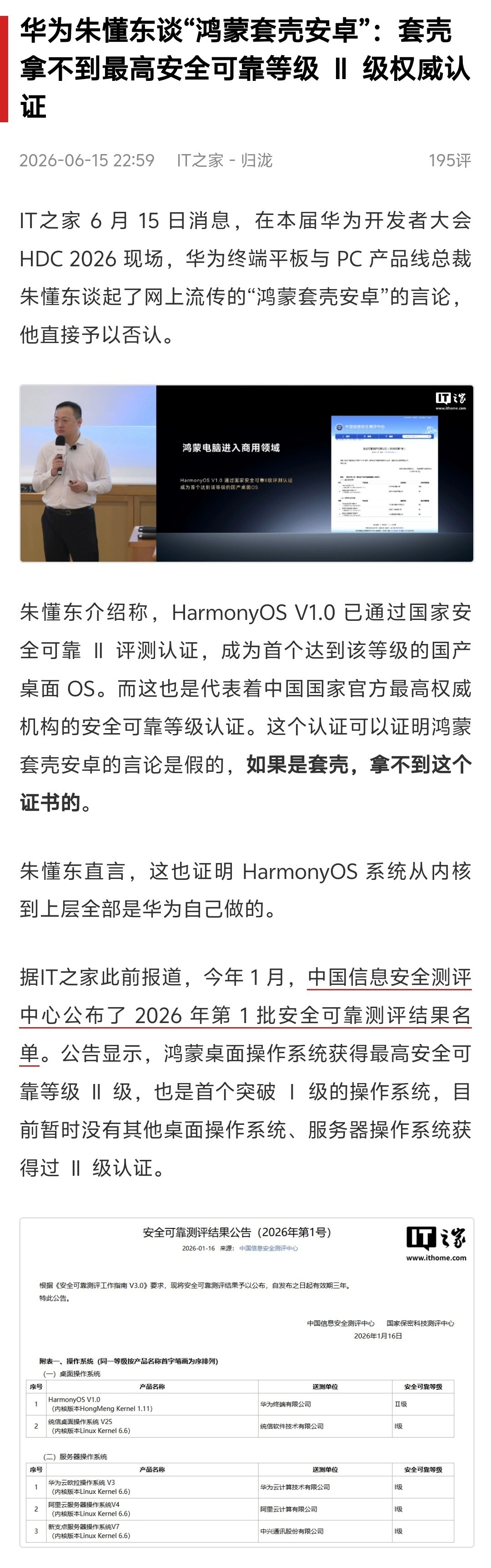 鸿蒙系统HarmonyOS V1.0 已通过国家安全可靠 Ⅱ 评测认证，成为首个