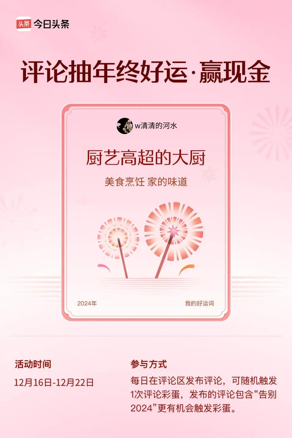 美食烹饪，家的味道。 ”😄发布的评论包含“告别2024”抽中概率更大哟！快来试