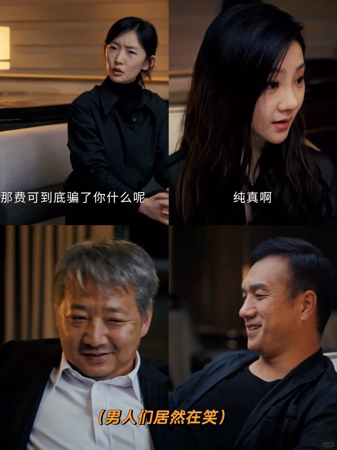 听完费可玩弄抛弃张萱 男人们在笑🤯
