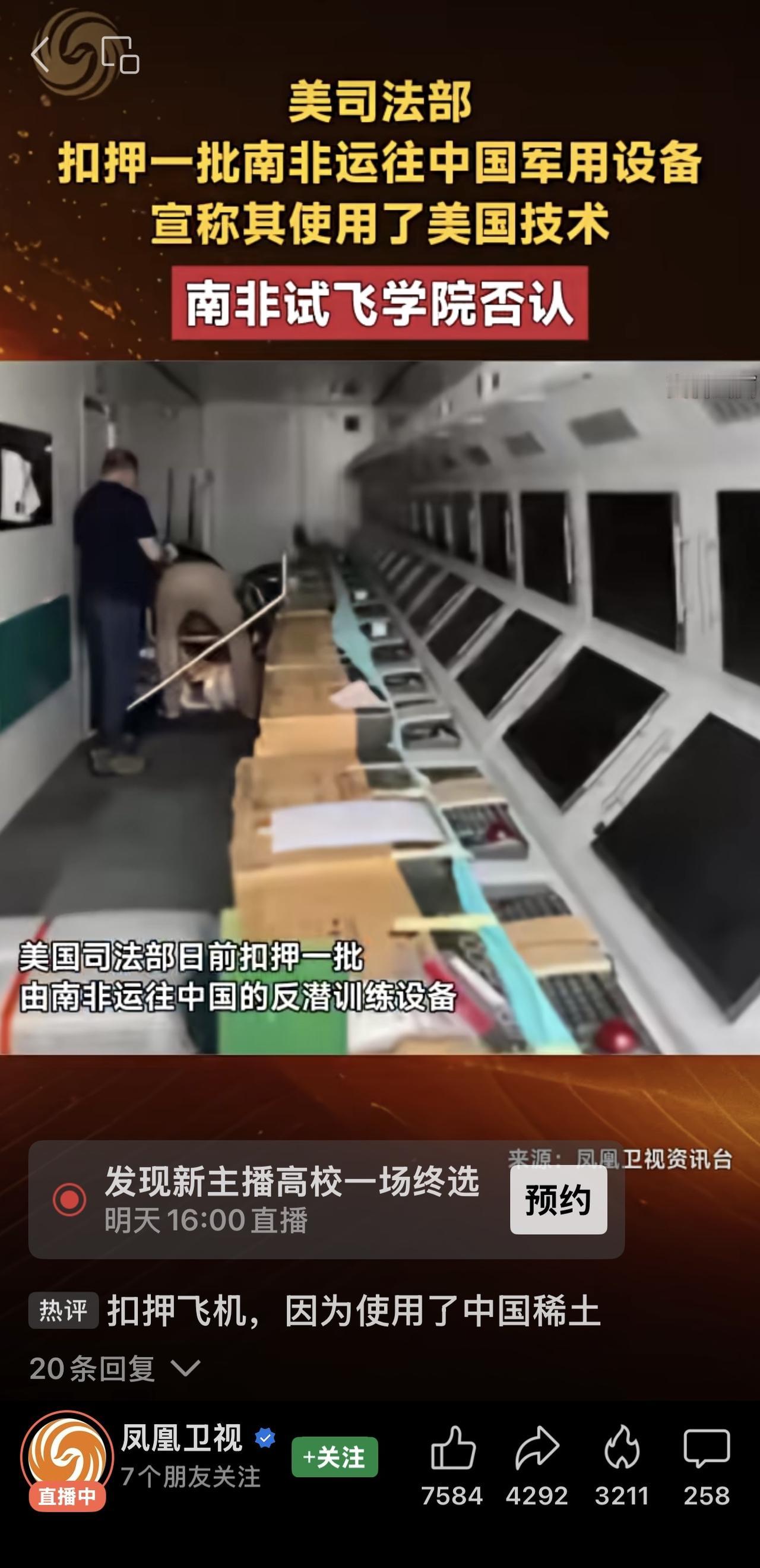 美方指控这些设备使用了源自美国的软件和国防技术数据，可能用于提升中国军方追踪美国