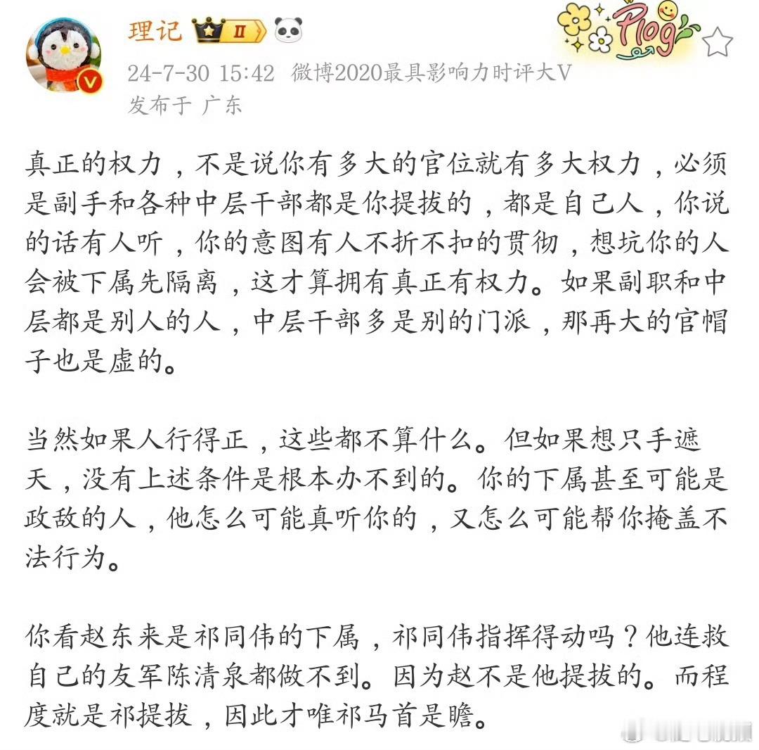 对权力的解释，这段话说的很好。 ​​​