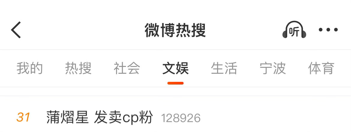 蒲熠星 发卖cp粉刚好热搜31，蒲熠星你还是逃离不了31这两个数字吗