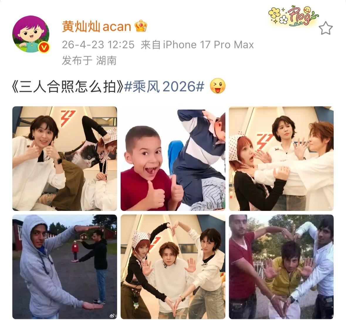 黄灿灿示范三人合照怎么拍黄灿灿曾沛慈王濛魔性合照这是谁的主意