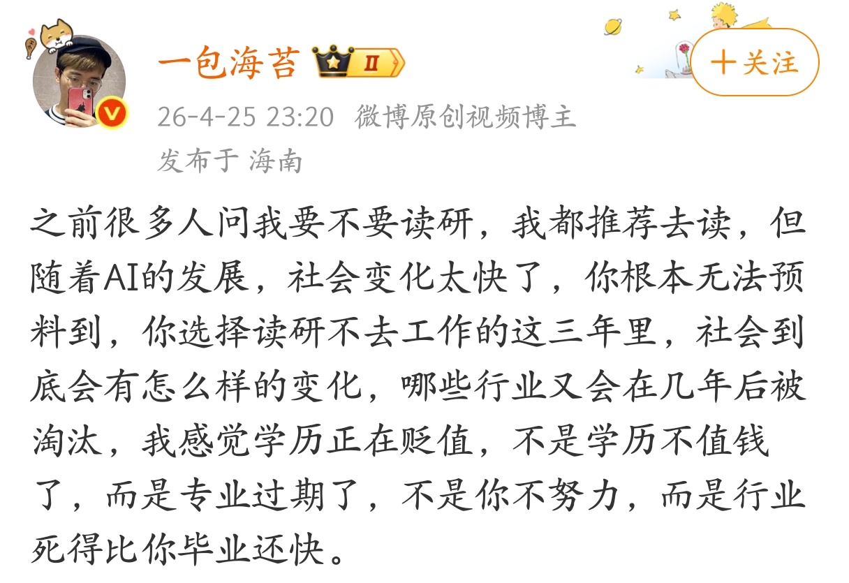 AI时代，选择读研一定要慎重。 