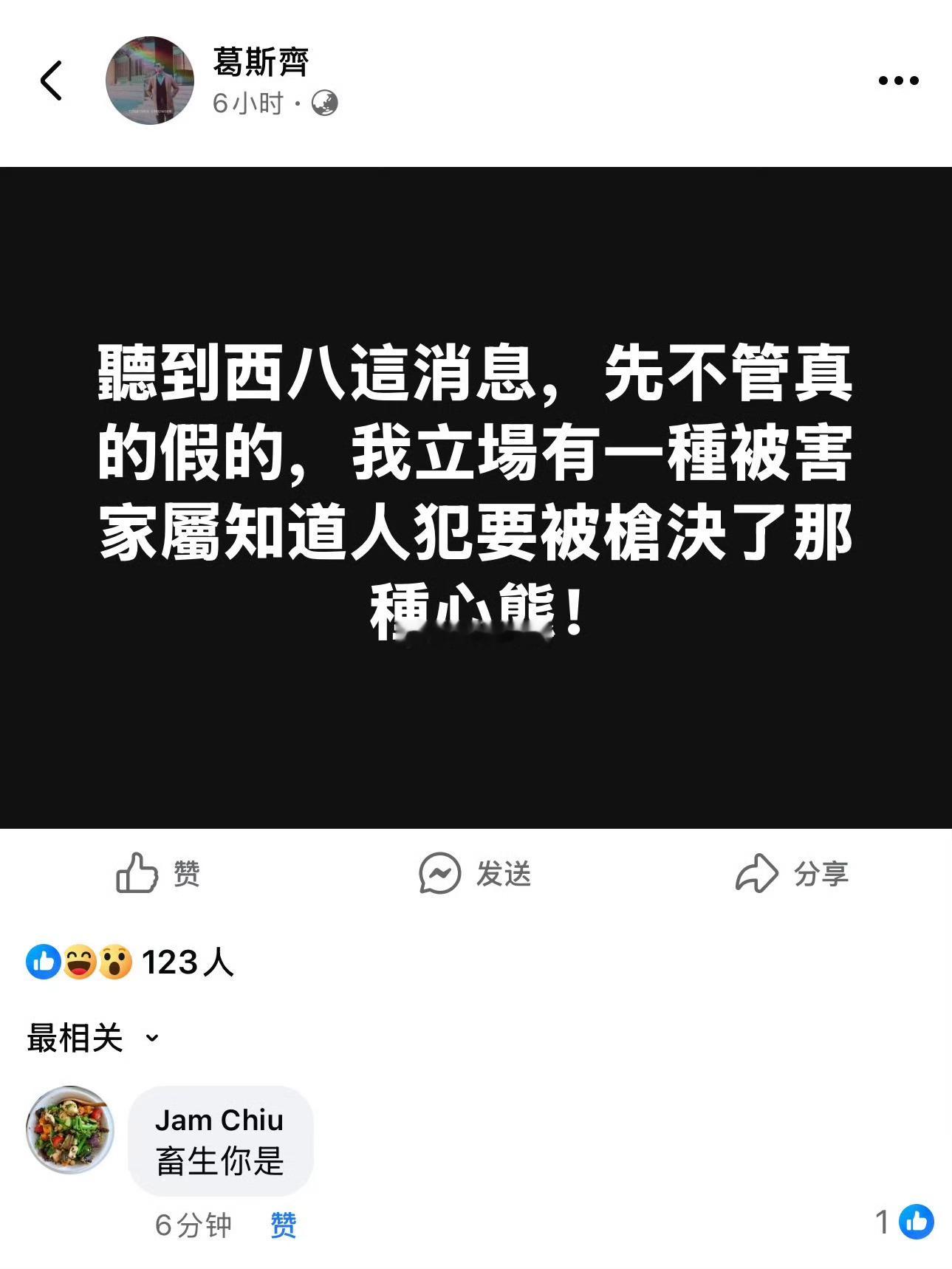 葛斯齐说听到大S去世的消息，有一种被害家属听到人犯被枪决的心态此前，葛斯齐说大小