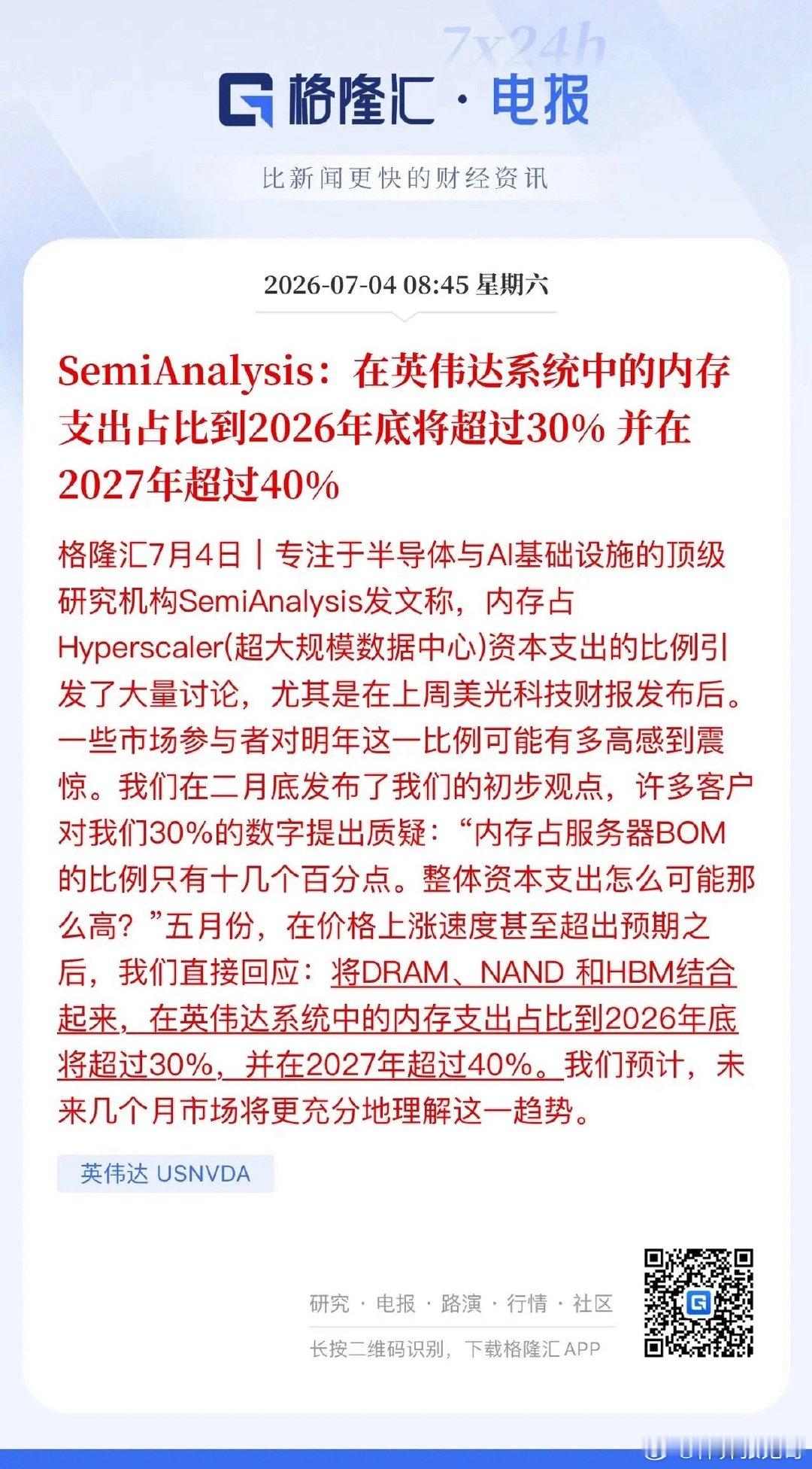 股市里什么是主力的奶酪！存储芯片一跌，各路资本巨头、机构、投行都着急了。说明Me