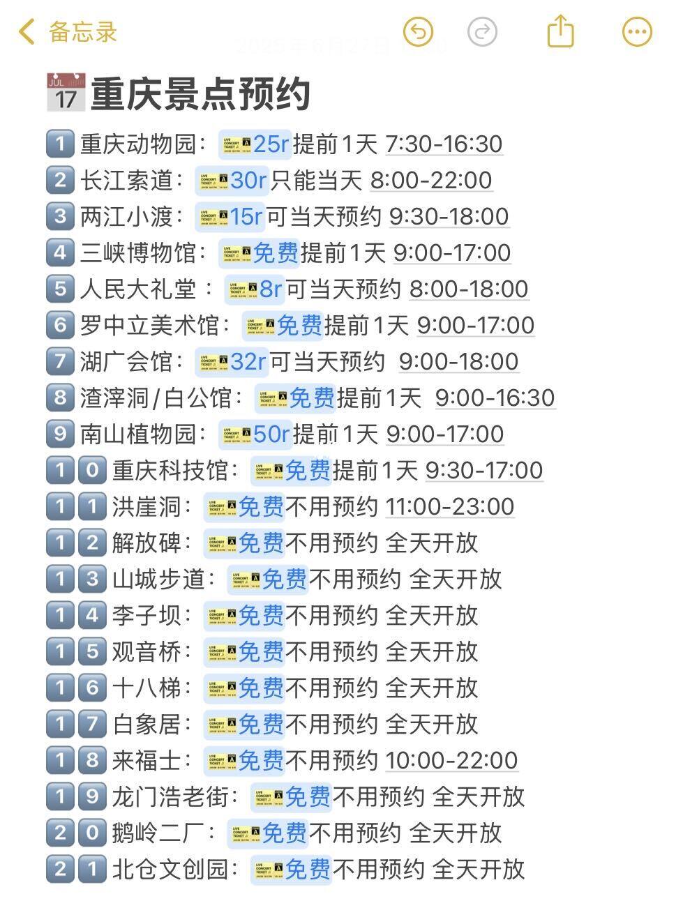 暑假来重庆，这些一定要提前预约.不然=白来