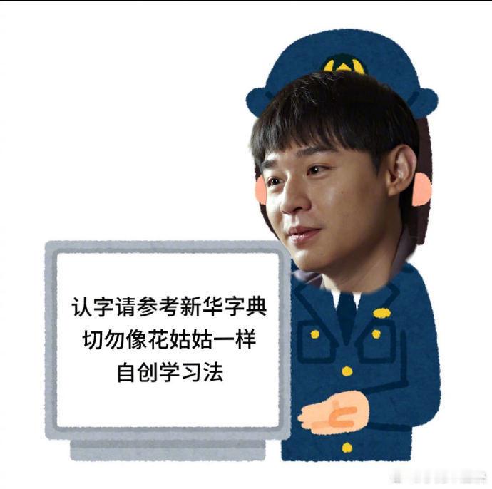 李雪琴这段完全演我认字谁懂啊！这段认字戏直接戳中我，叶爱花的自信与翻车，完美复刻