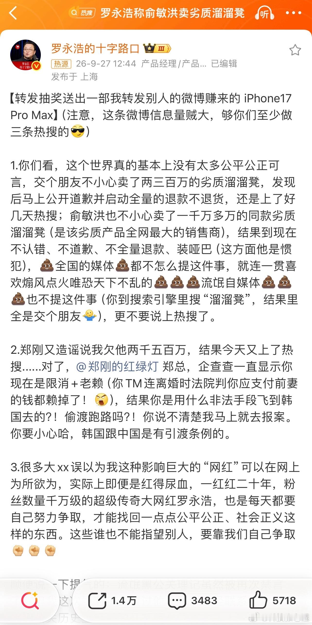罗永浩称俞敏洪卖劣质溜溜凳咱就说，罗永浩举着“正义之师、替天行道”的大旗，干着“