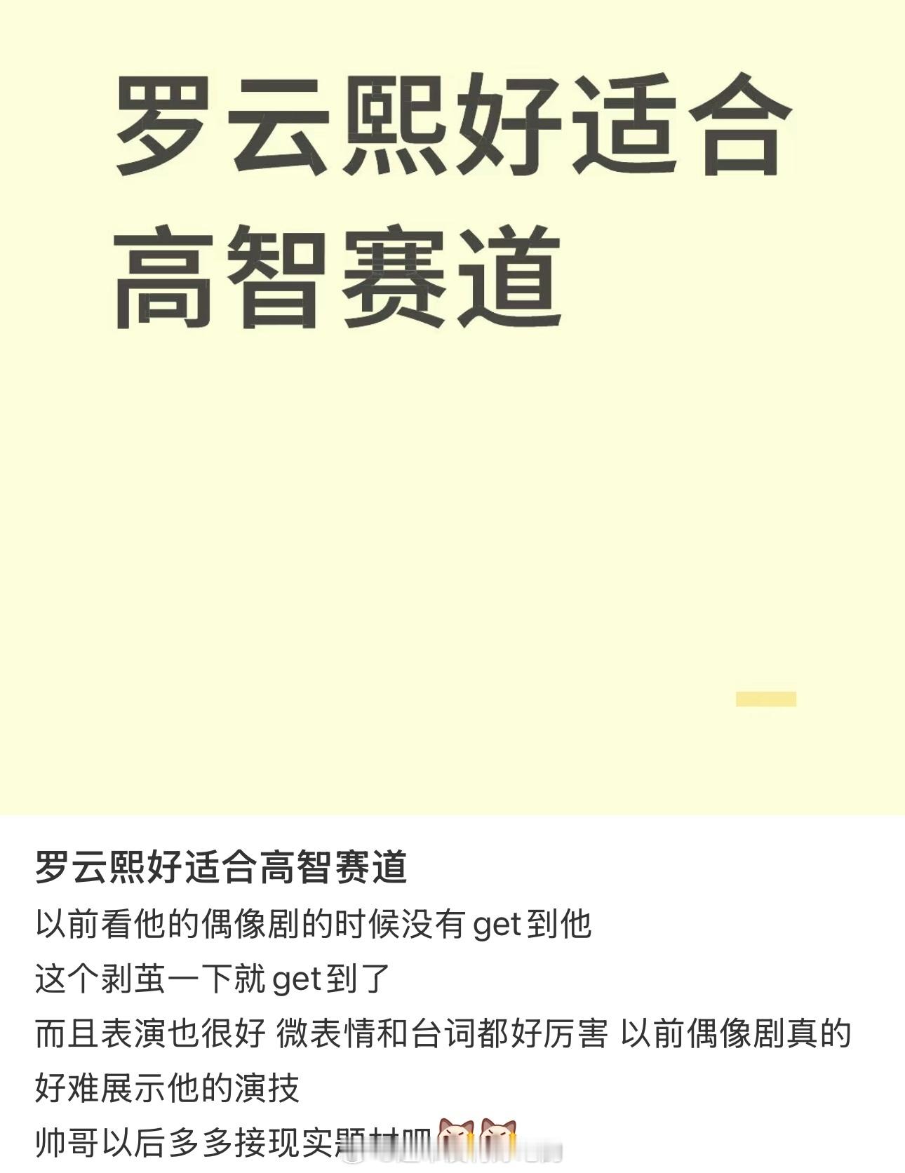 看了剥茧，好适合高智赛道的罗云熙 