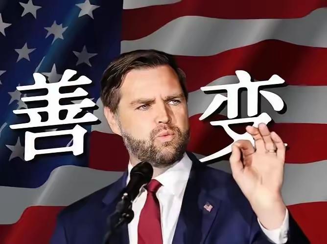 万斯这个美国人，可能要当总统了。如果他真上台，美国里里外外，恐怕都要大变样了。