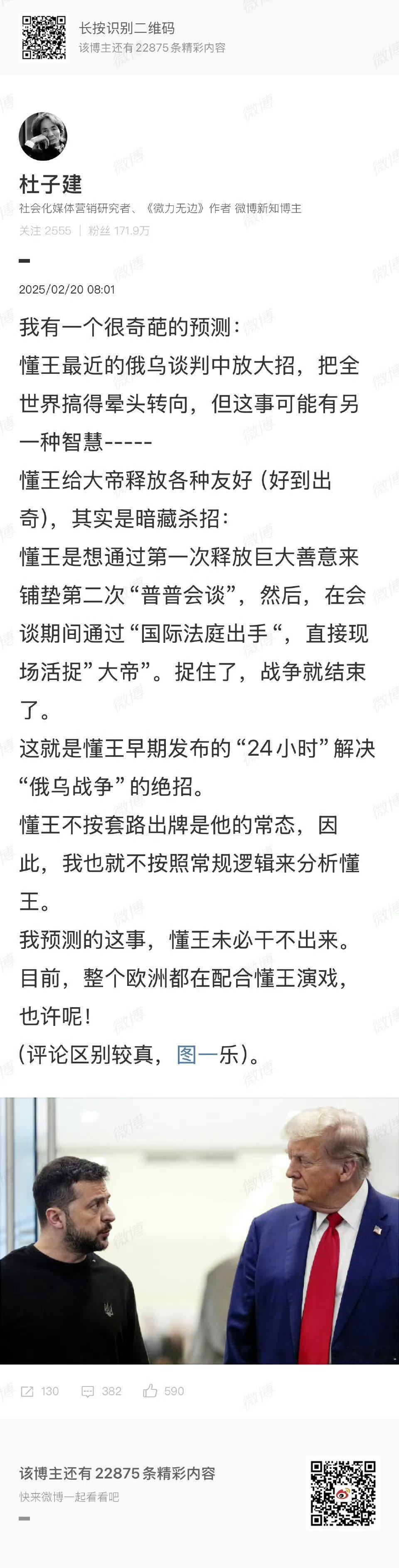 我宁可相信泽连斯基绑着炸弹bong了特朗普 