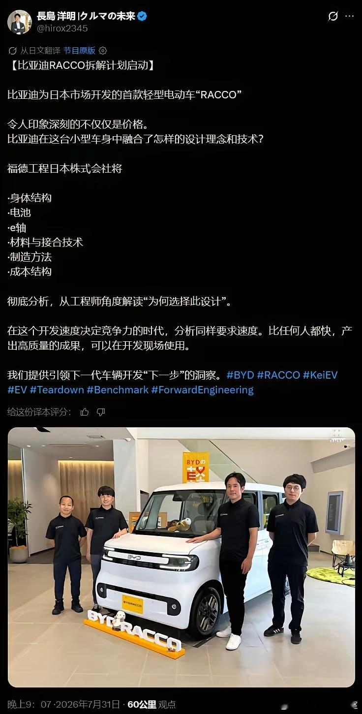 日本又要拆比亚迪了。日本汽车工程咨询公司 Forward Engineering