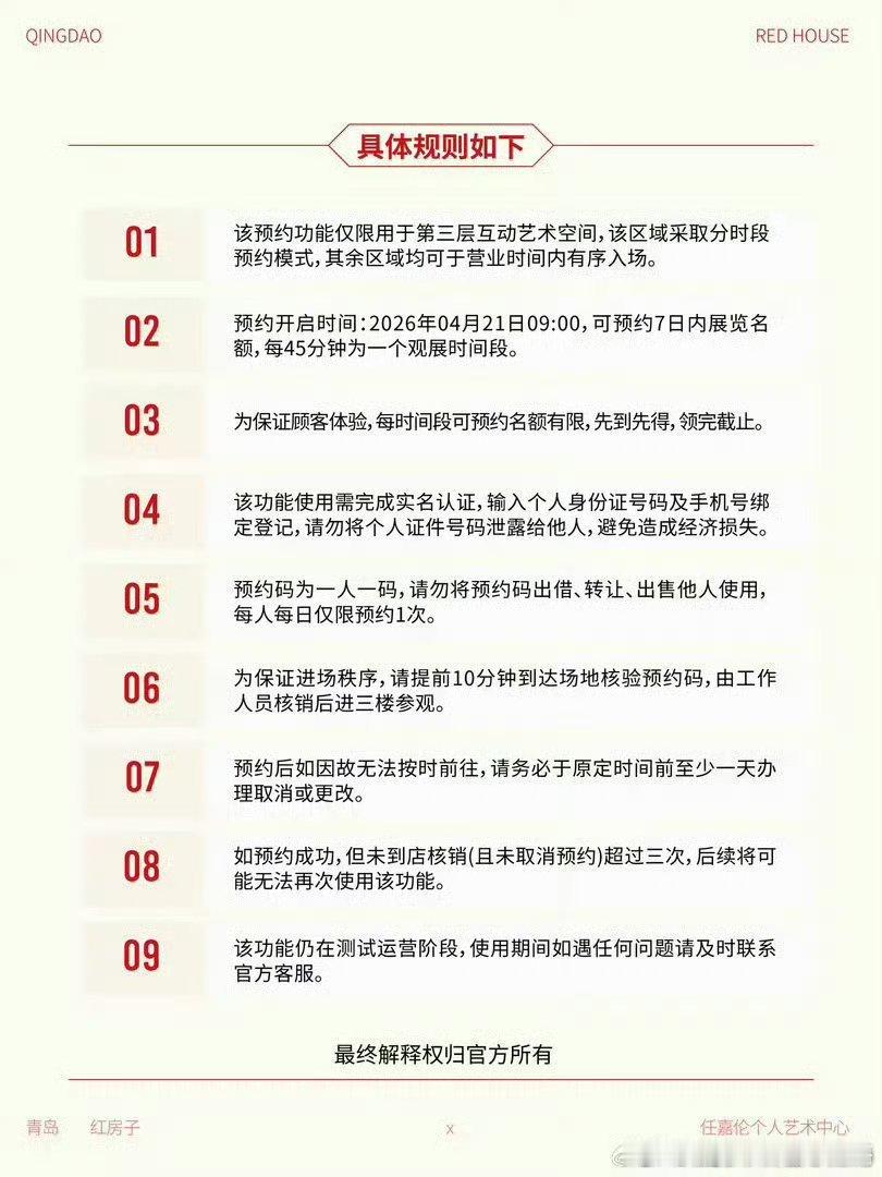 任嘉伦个人艺术中心预约功能上线，已经好多时间都约满了