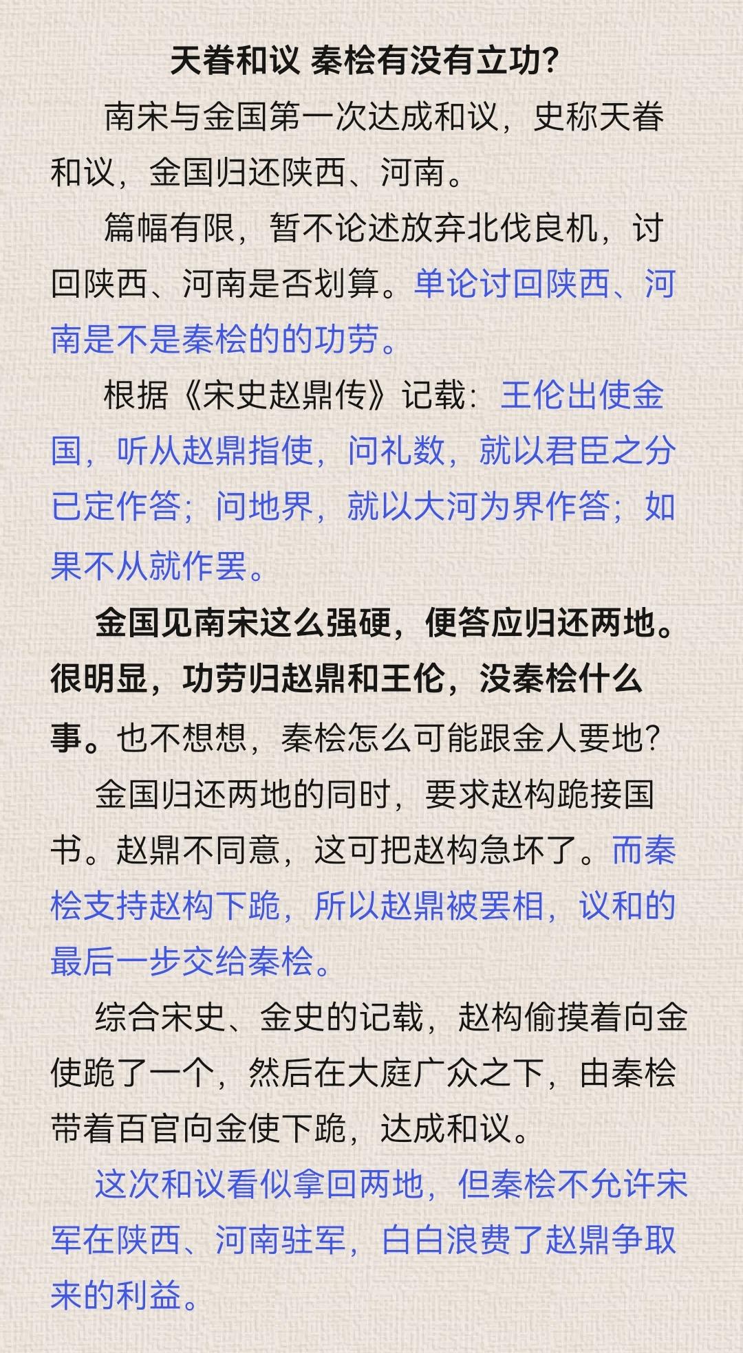 秦桧有没有立功？