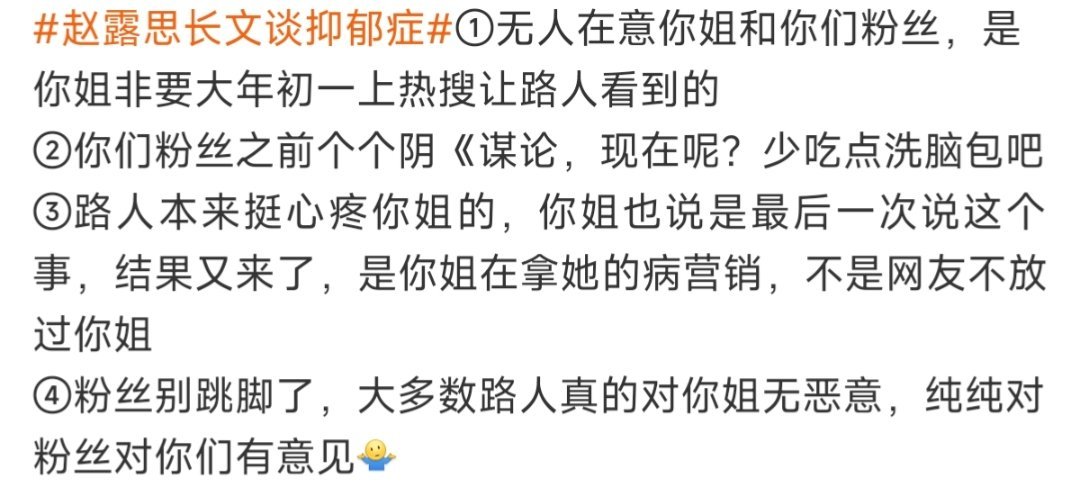 赵露思长文谈抑郁症 闭嘴听我说 