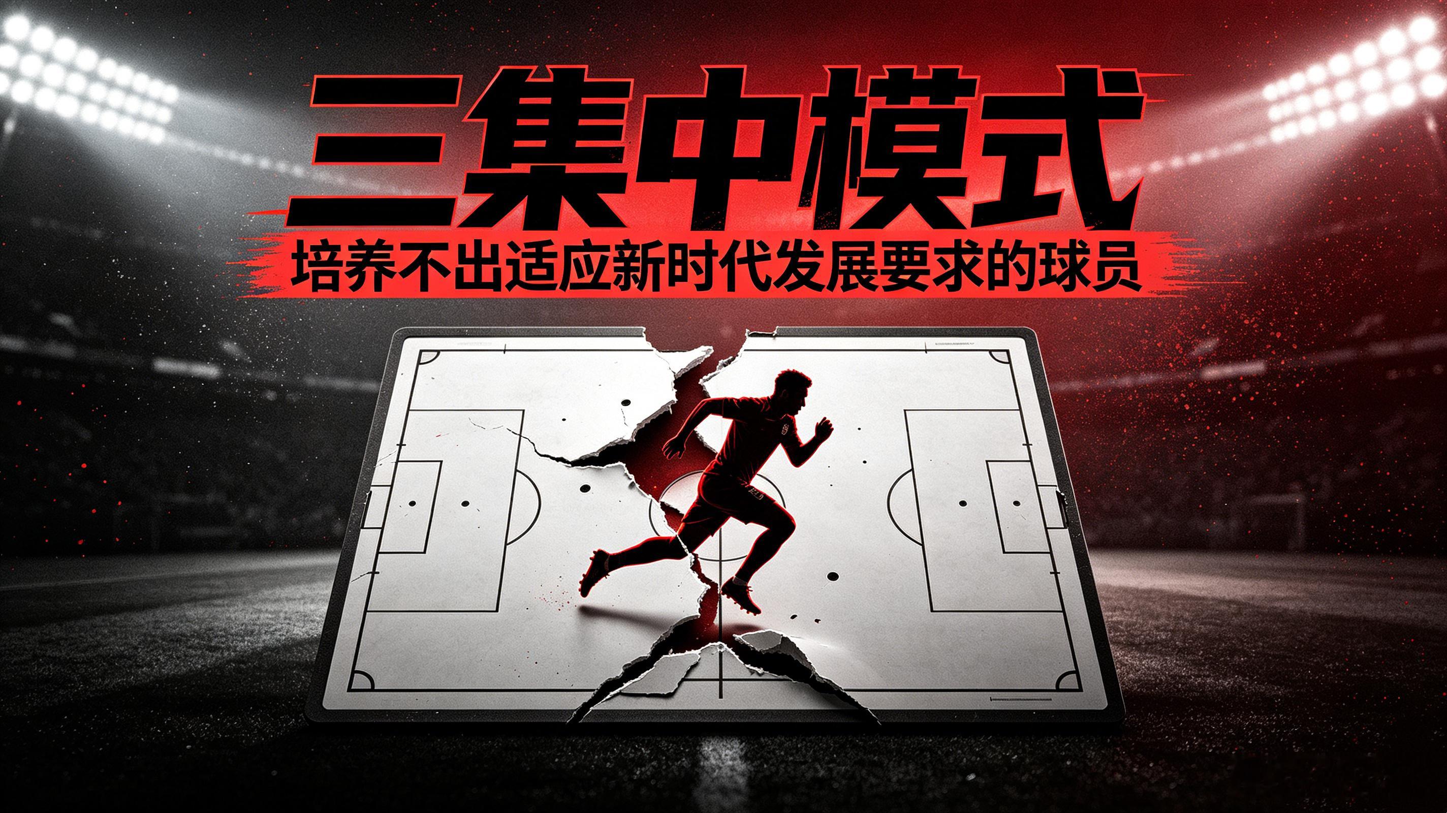 【传统青训积弊的集中爆发】作者：明烨淄博起源地杯赛场，鲁能足校梯队连续两场暴力攻