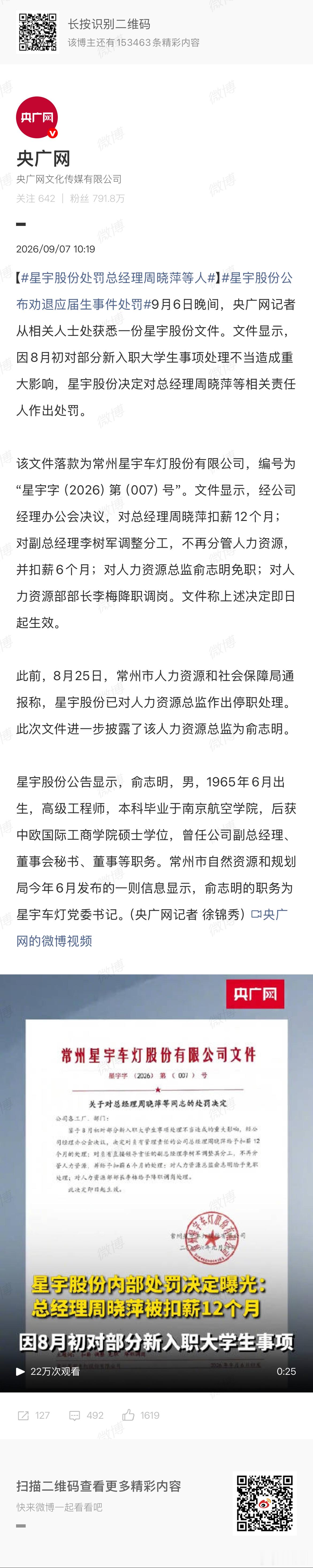 星宇车灯处罚公告 基本上就是罚酒三杯，做做姿态，毕竟企业工会约等于不存在，高级一