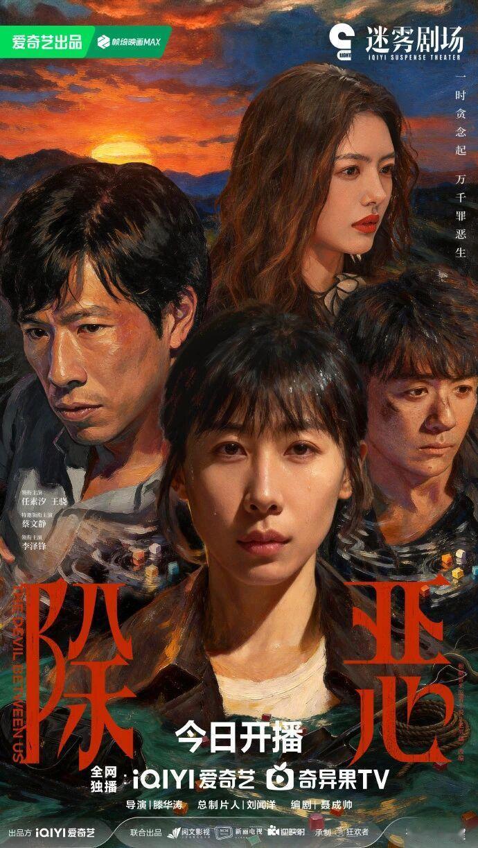 支持滕导的《除恶》迷雾剧场上一个女警是宋佳这次是任素汐 