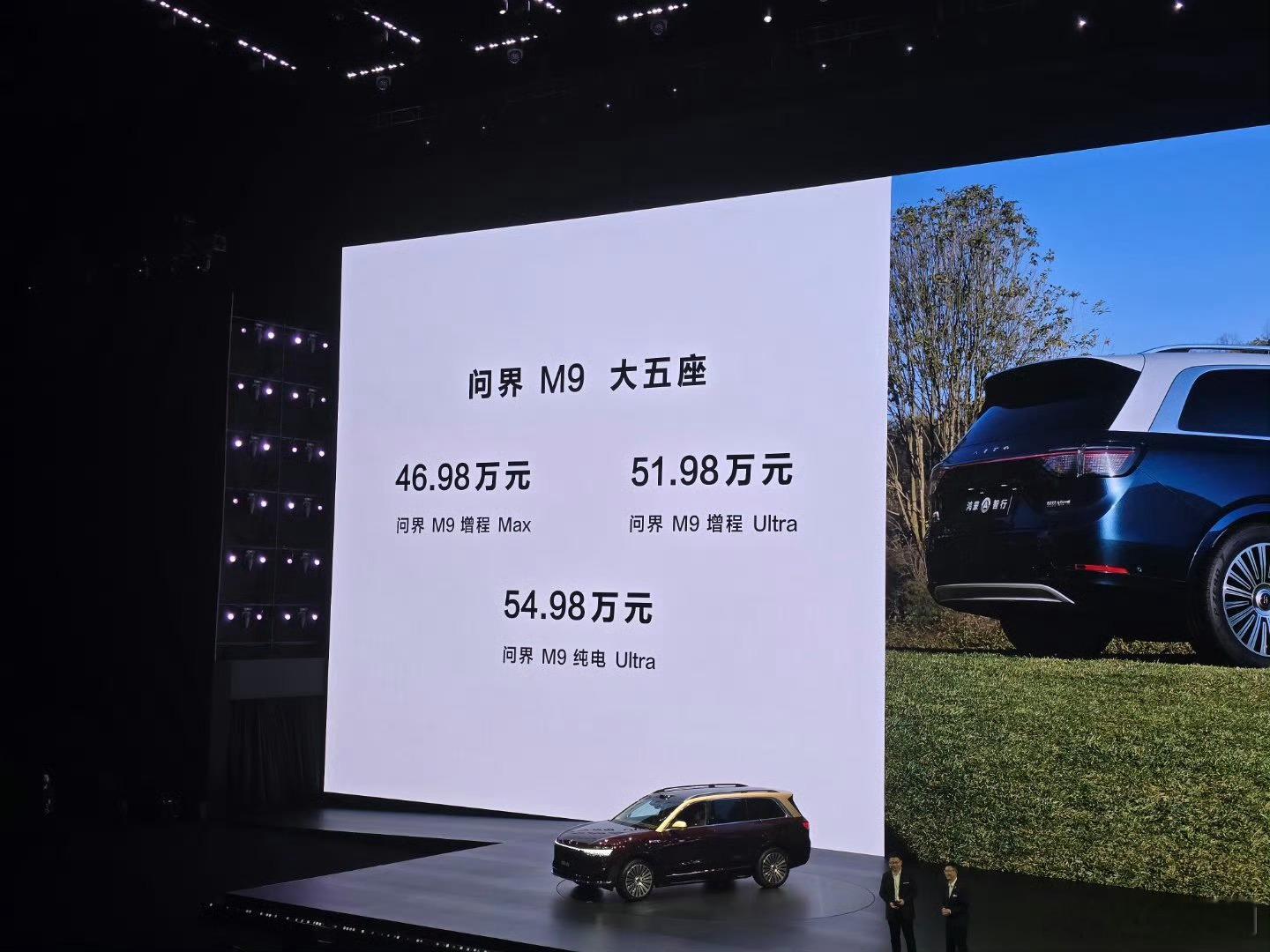 2025款问界M9售价46.98万这个价格不算贵，这次25款的问界M9相当于是降