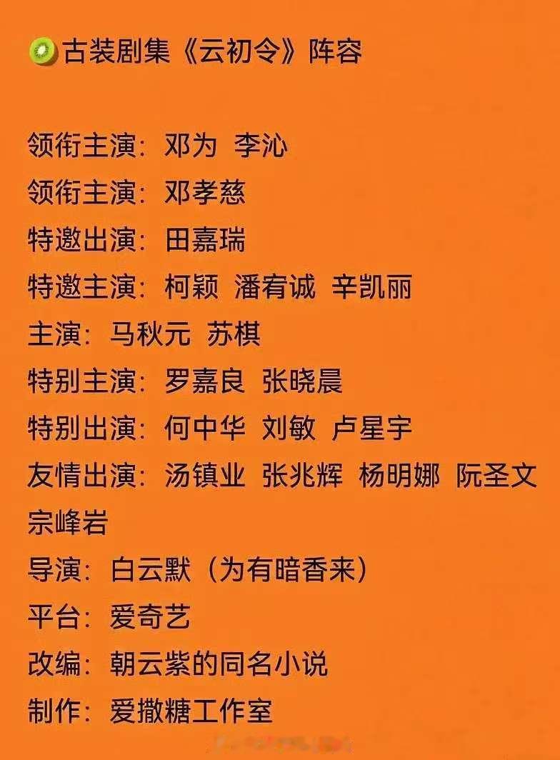 邓为李沁或合作云初令网传云初令主演邓为李沁邓为李沁或合作云初令，期待一下，[送花