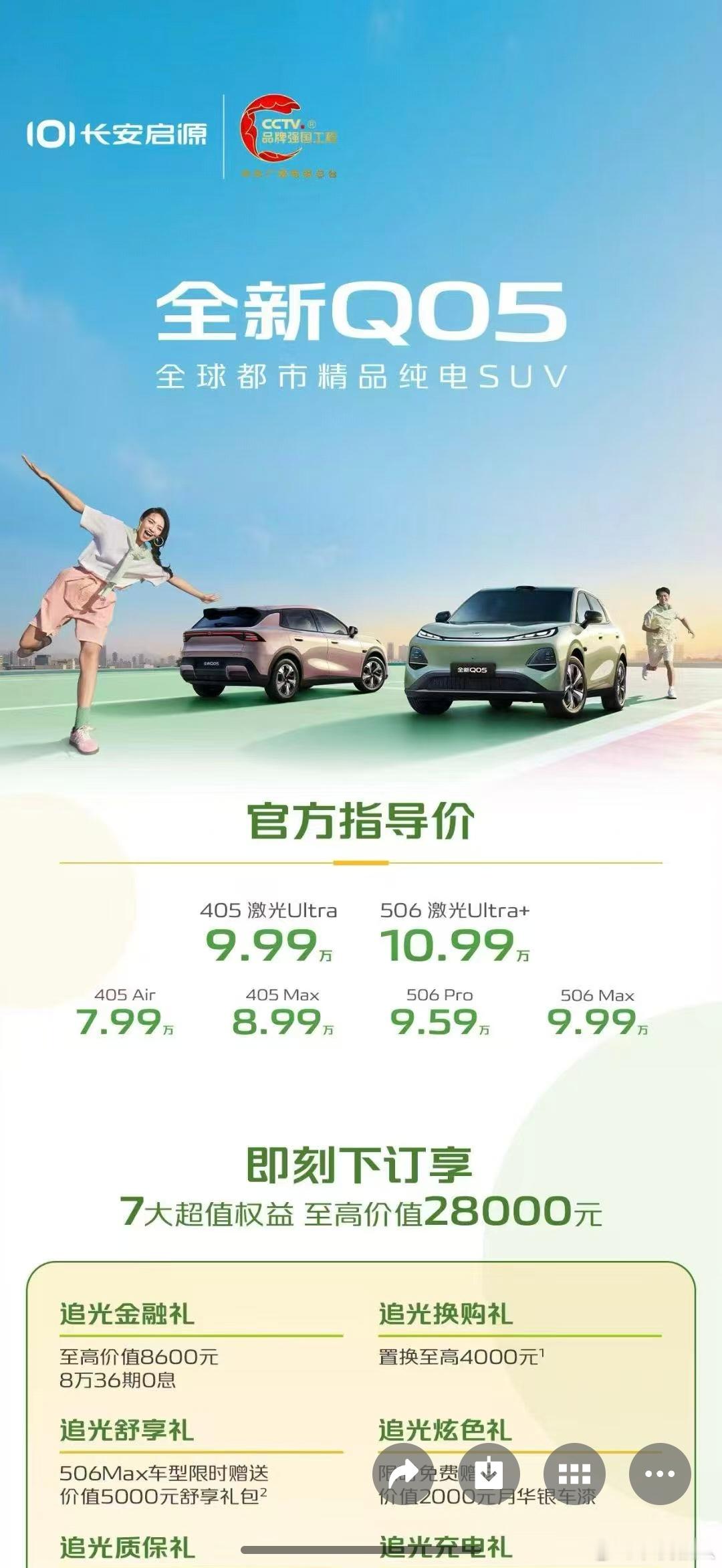 牛逼，直接上市了启源q05 7.99比优惠完的元up还便宜 