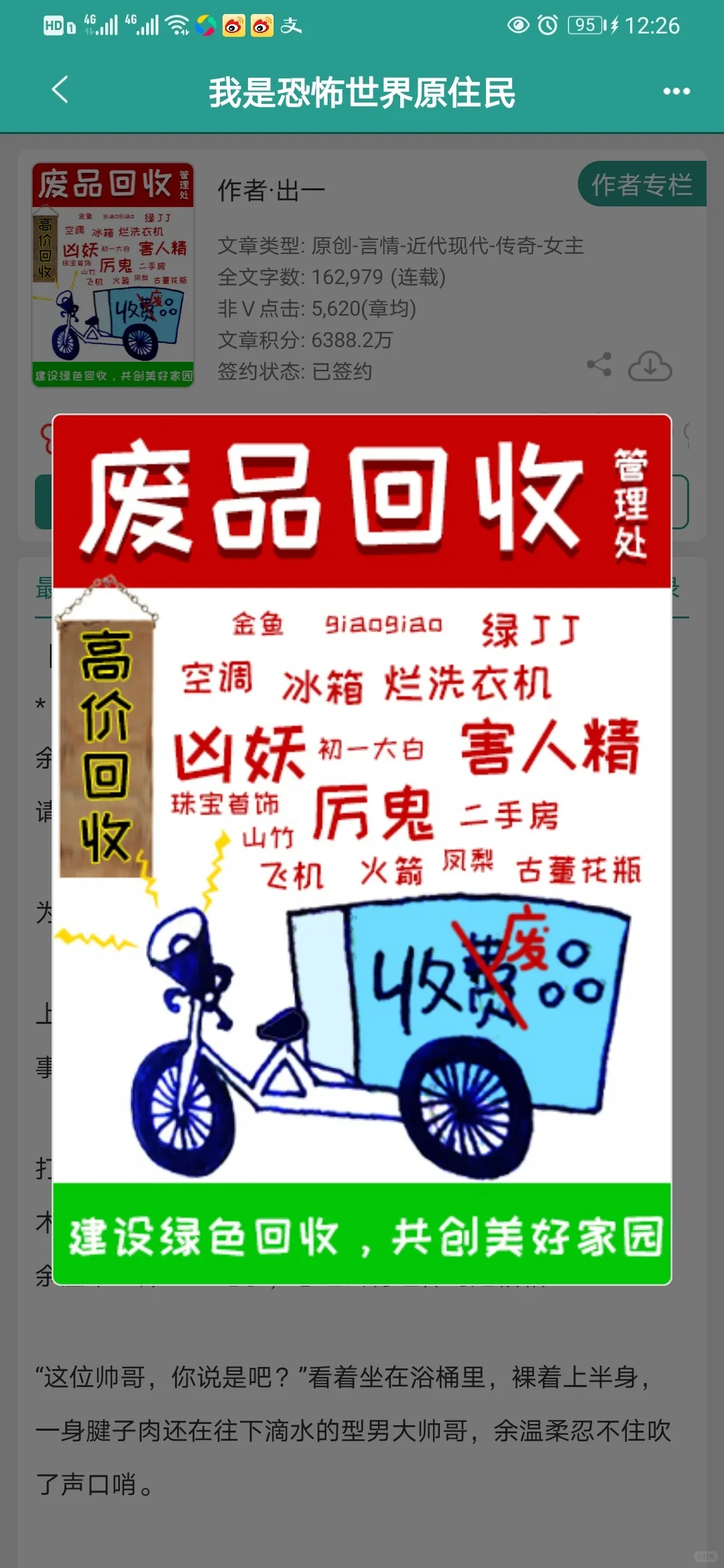 根本停不下来～这本无限流好有意思～