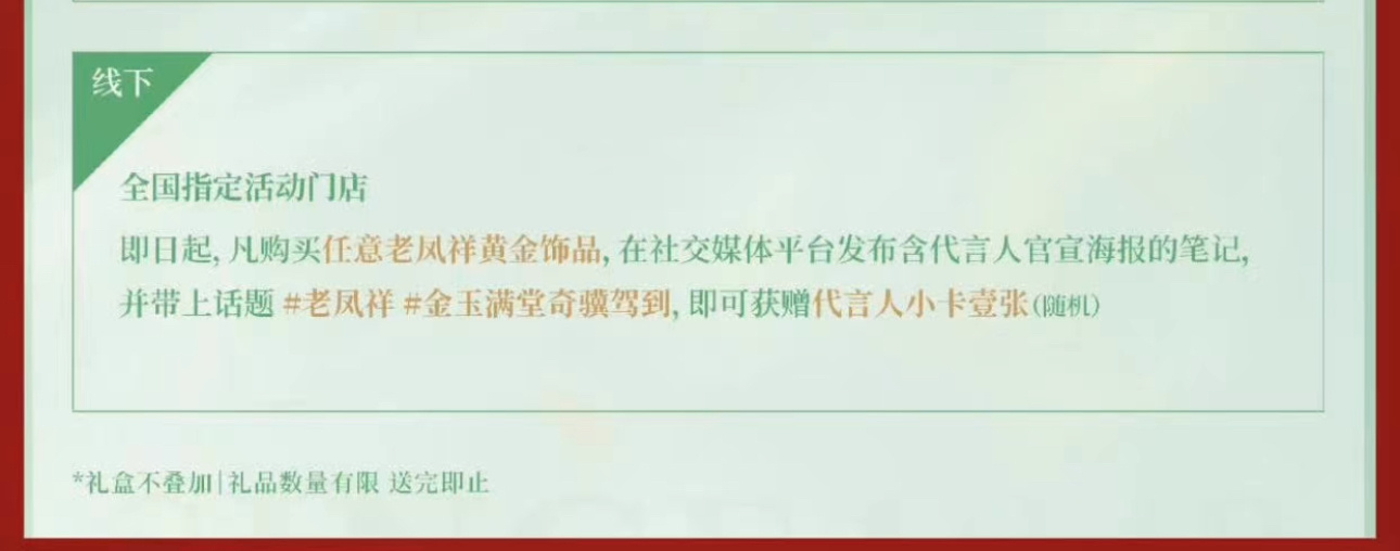 扫🐎查所在城市门店，记得参与这个官方活动丁禹兮老凤祥品牌全球代言人