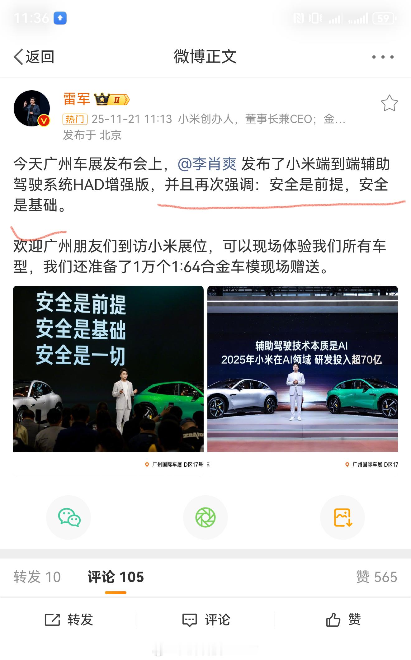 看雷总微博，再次强调，安全是前提。看来雷总真是被气到了，老实人也有被逼急的时候，