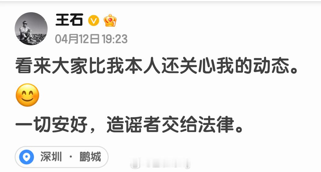 王石 造谣是最没成本的东西辟谣是成本最大的东西很适用 