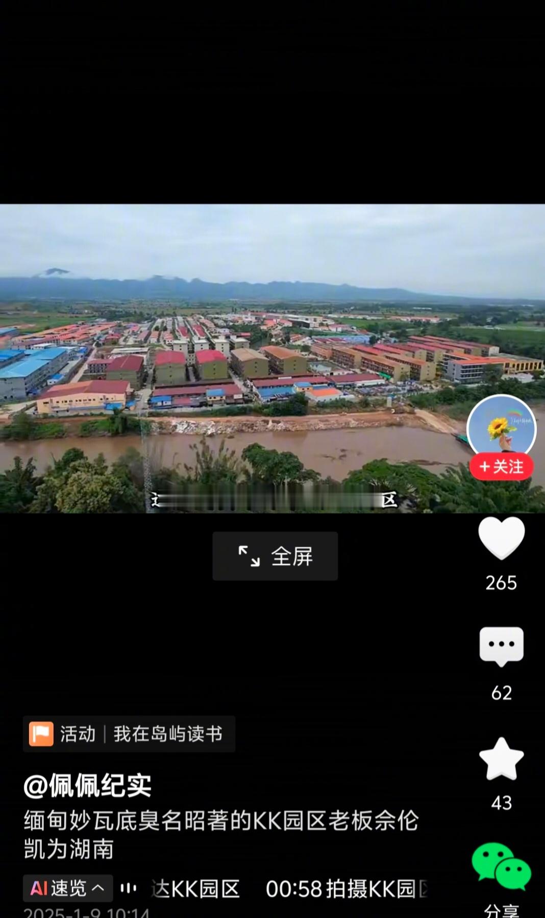 不得不说，这人是真勇啊，去臭名昭著的缅甸kk园区周围飞无人机。 