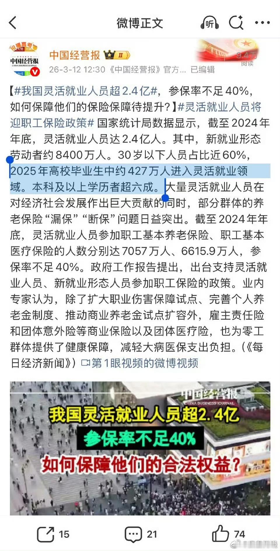 2025年高校毕业生中约427万人进入灵活就业领域。本科及以上学历者超六成。 