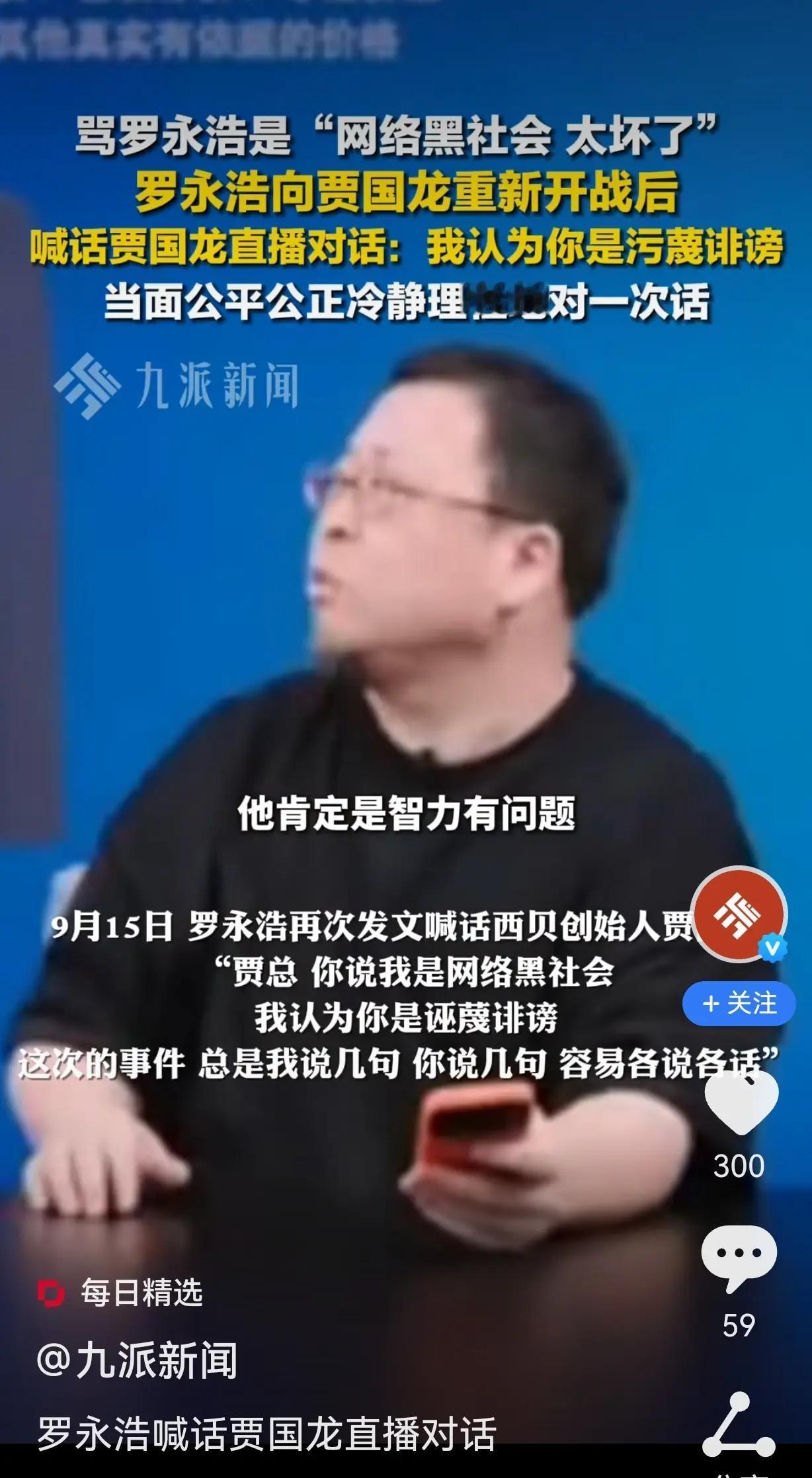 西贝贾老板彻底急了！关102家店还嘴硬，甩锅罗永浩，网友：谁傻？
 
继亲口承认