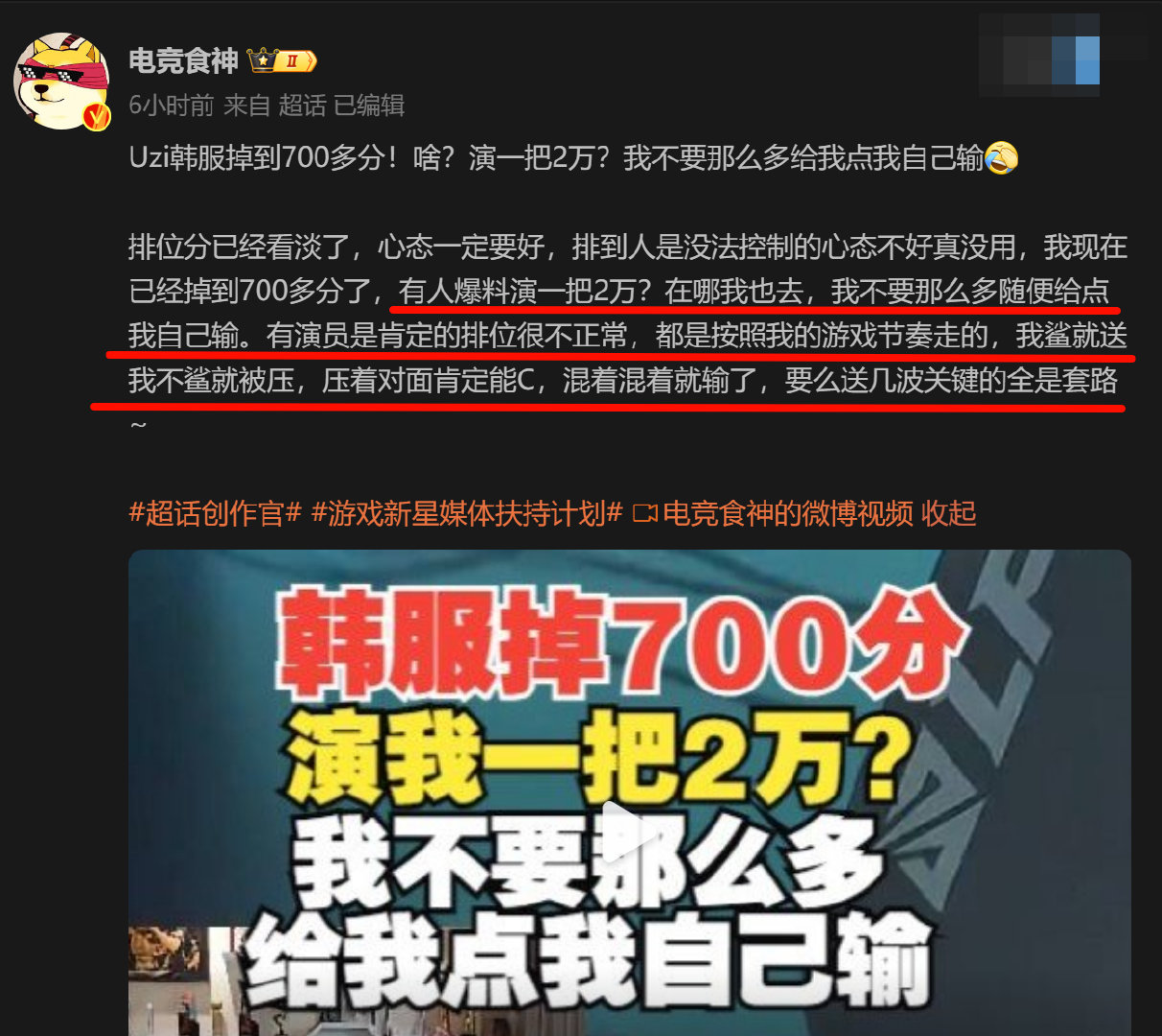 #Uzi韩服排位现状#这把你输给你2万！！！之前都是听Uzi说自己的排位有多难打