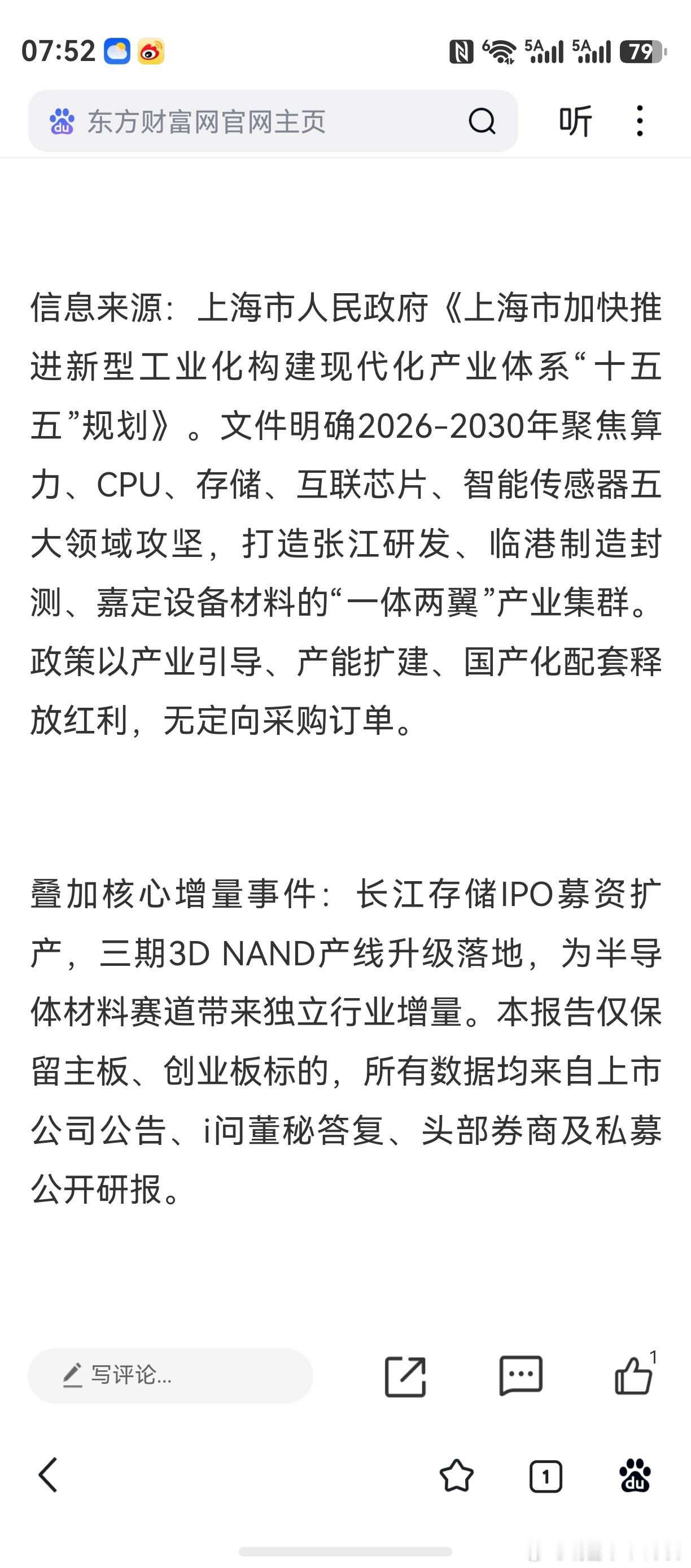 昨晚上海市新型工业化十五五规划出台。临港晶圆扩产，张江、嘉定产业群，是个人最为关