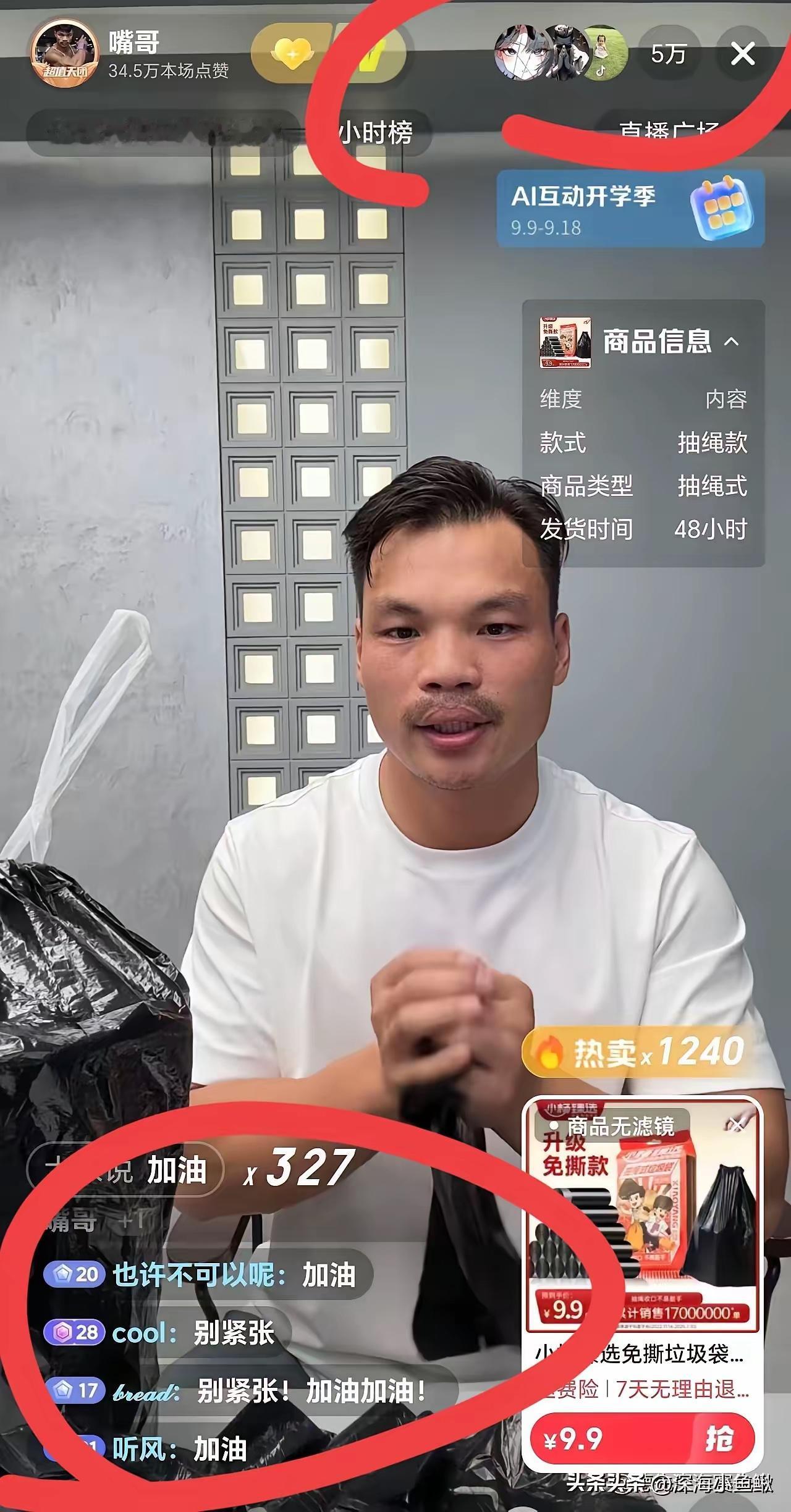 你敢相信吗？
三只羊里面的嘴哥居然又复播了？
不过这次卖的还是小羊甄选的商品，