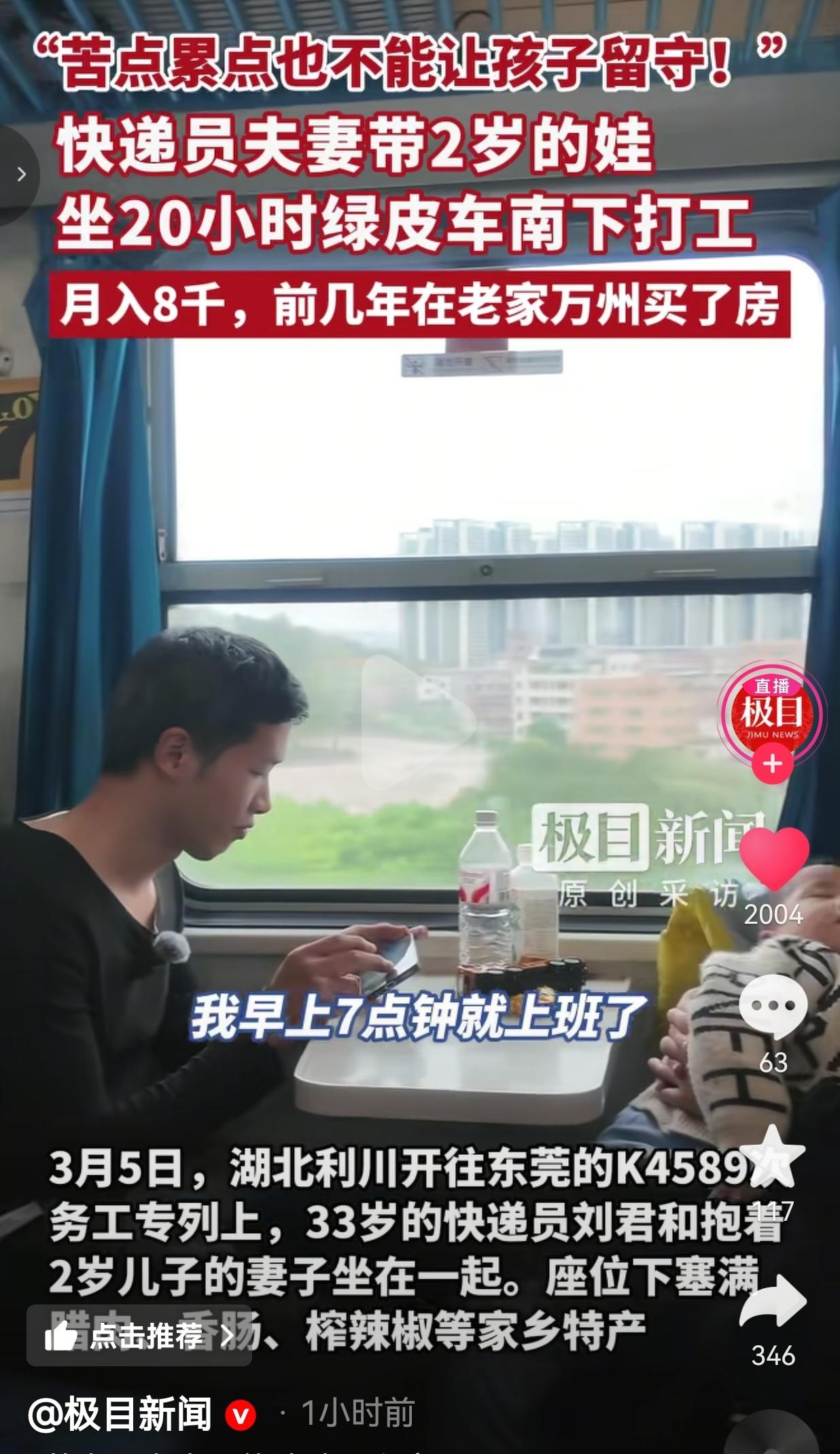 看哭了！一列绿皮火车，20个小时的颠簸路程，一对年轻的快递夫妻，怀里还抱着个才2