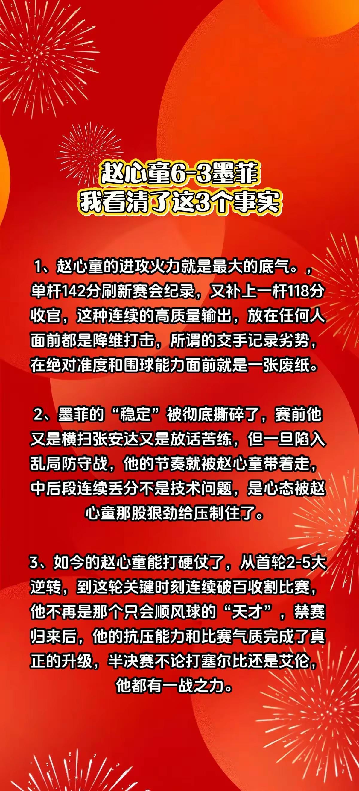 赵心童6-3墨菲，我看清了这3个事实。赵心童墨菲斯诺克