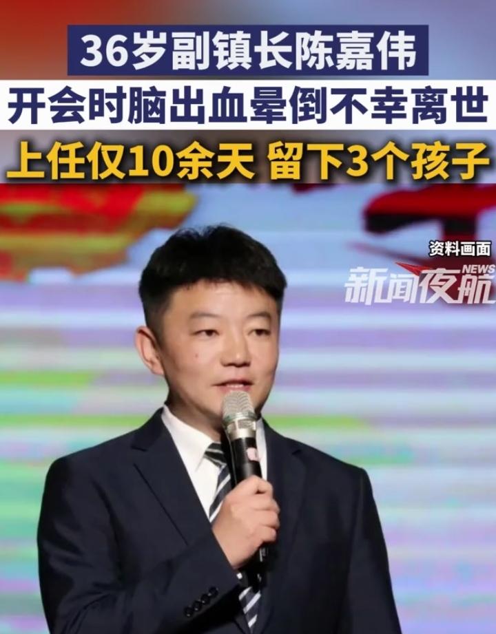 看到这条新闻真的特别揪心，也特别无奈。36岁正是上有老下有小的年纪，刚上任十几天