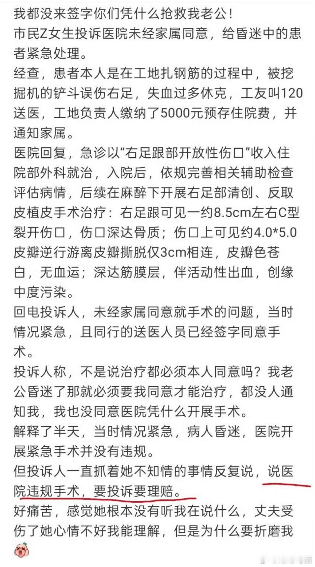 妻子投诉医院未经同意抢救老公 不是，这种帖子到底是真的还是编的[费解][费解]太
