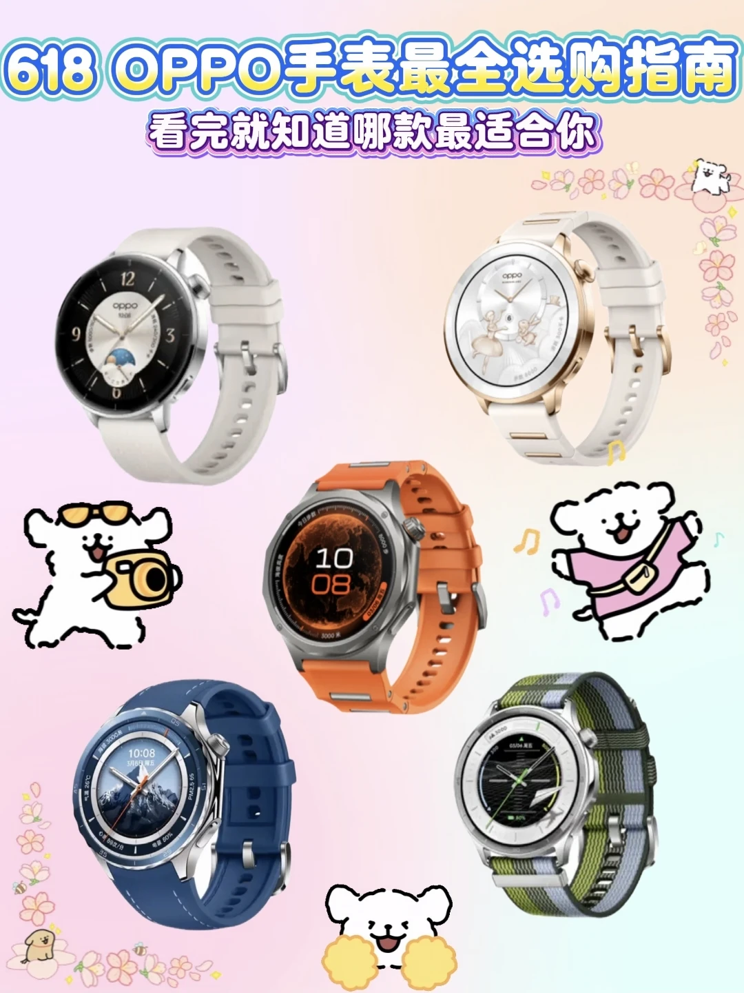 618 OPPO手表选购指南🔥全机型汇总