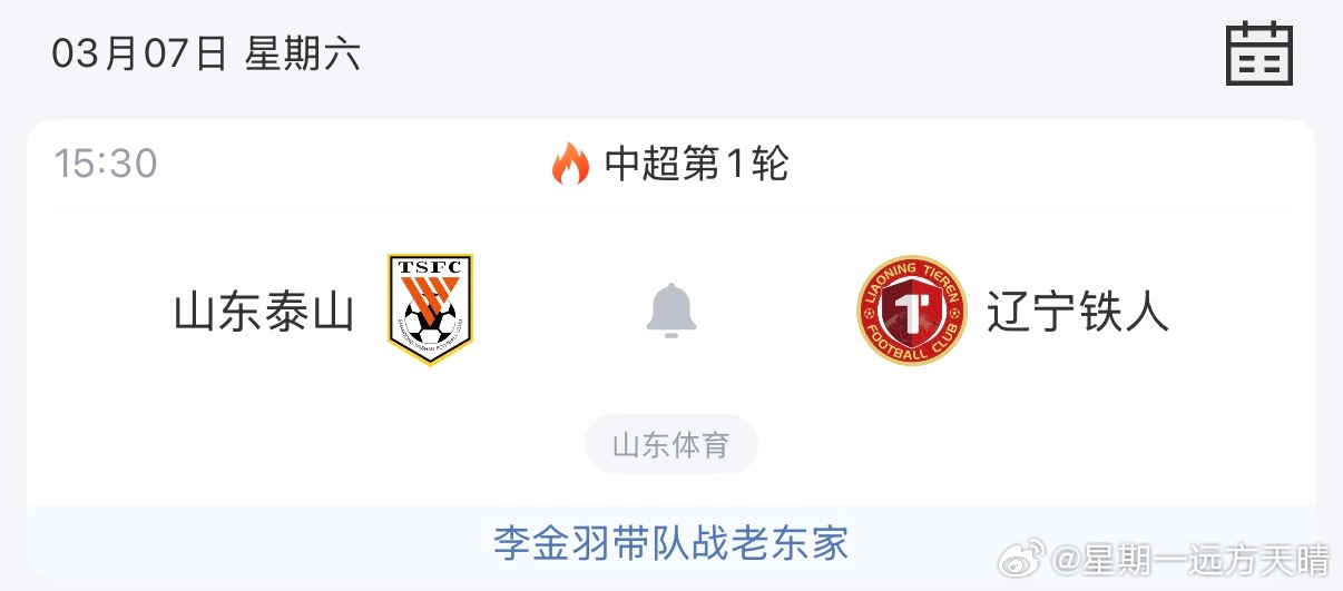 辽宁铁人 今天开赛！下午15:30！！！铁人加油！铁人必胜！！！ 
