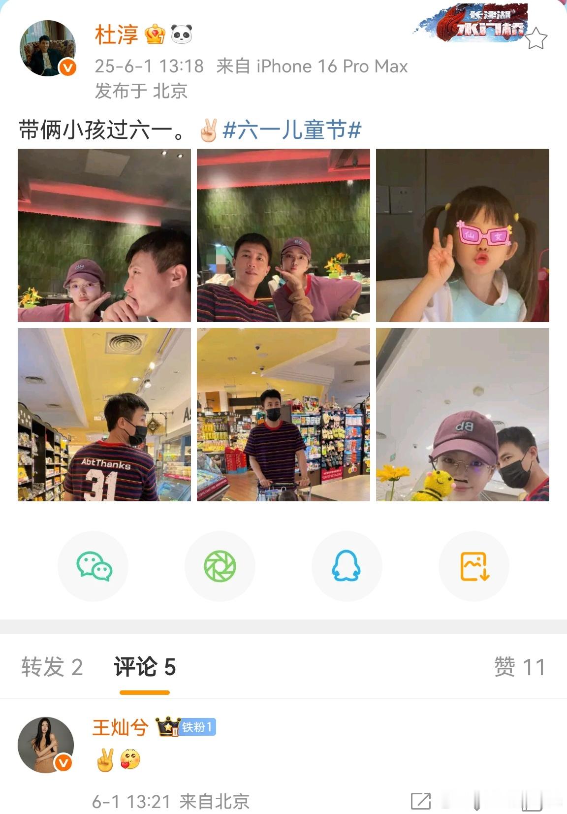 杜淳带老婆女儿过六一杜淳带妻女过六一 杜淳带老婆和女儿过六一 ​​​